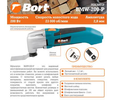 Мультитул Bort BMW-200-P