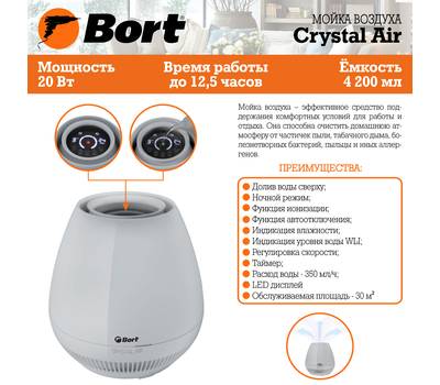 Мойка воздуха Crystal Air