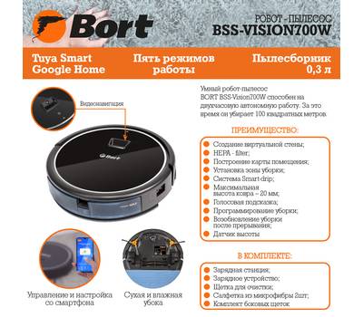 Робот-пылесос BSS-Vision700W