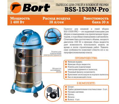 Пылесос для сухой и влажной уборки Bort BSS-1530N-Pro