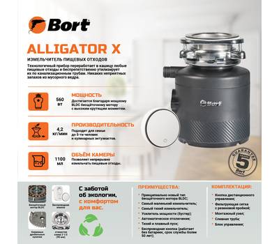 Измельчитель пищевых отходов BORT Alligator X