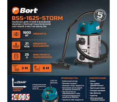 Пылесос для сухой и влажной уборки BORT BSS-1625-STORM