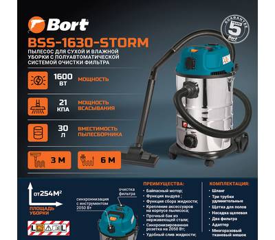 Пылесос для сухой и влажной уборки BORT BSS-1630-STORM