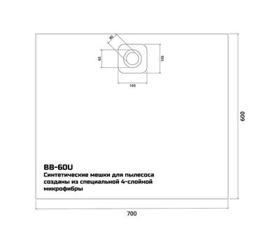 Комплект мешков пылесборных для пылесоса Bort BB-60U 5шт (до 60л)